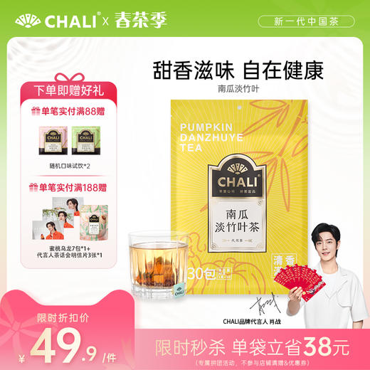 【甘甜清香】CHALI南瓜淡竹叶红豆茶养生茶包茶里公司出品30包装 商品图0