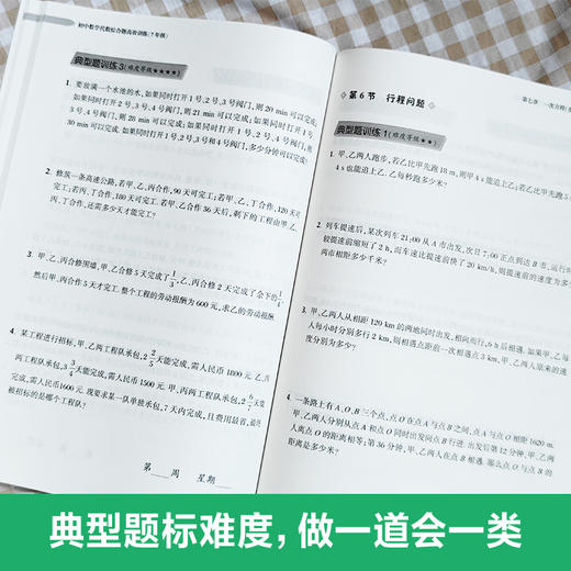 周计划：初中数学代数 789年级 中考 商品图2