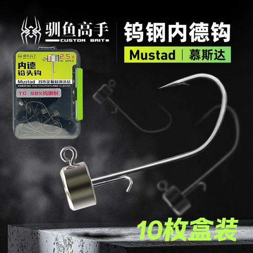 驯鱼高手钨钢内德铅头钩鲈鱼鳜鱼内德钓组浮水抢鱼防挂铅头钩软饵 商品图0