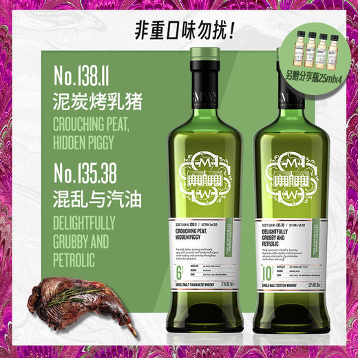SMWS 苏格兰麦芽威士忌协会 135.38+138.11 非重口味勿扰！套装 商品图0