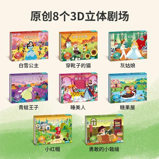 【礼盒装】格林童话3D立体剧场书（套装共8册） 商品图1