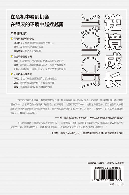 逆境成长 坚韧人格养成手册 商品图2