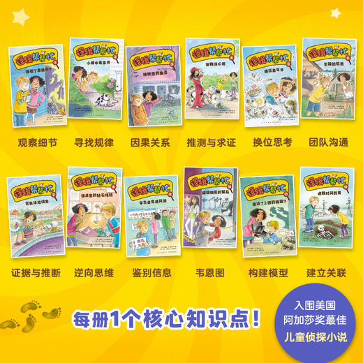 逻辑帮帮忙（全12册，真正锻炼孩子逻辑思维的儿童侦探推理小说！三度获美国月光儿童图书奖）(（美）刘易斯·B.蒙哥马利 著) 商品图1