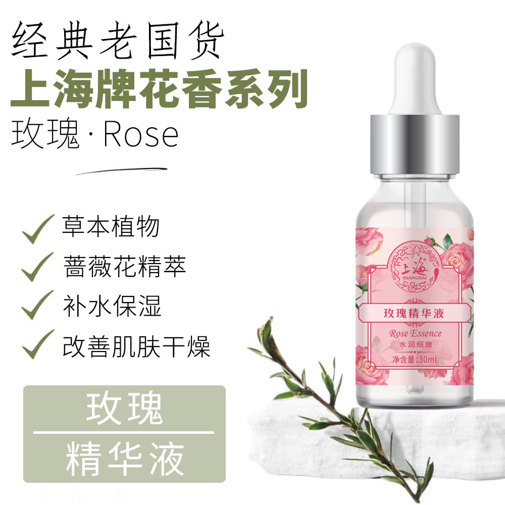 上海花香玫瑰精华液30g