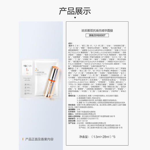 珀莱雅双抗面膜2.0保湿补水 商品图5