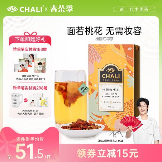 CHALI 桂圆红枣茶 袋泡茶 茶里公司出品 商品图0