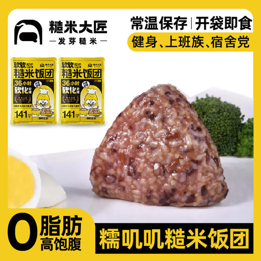 【秒杀】糙米大匠发芽糙米即食饭团80g*10个 商品图0