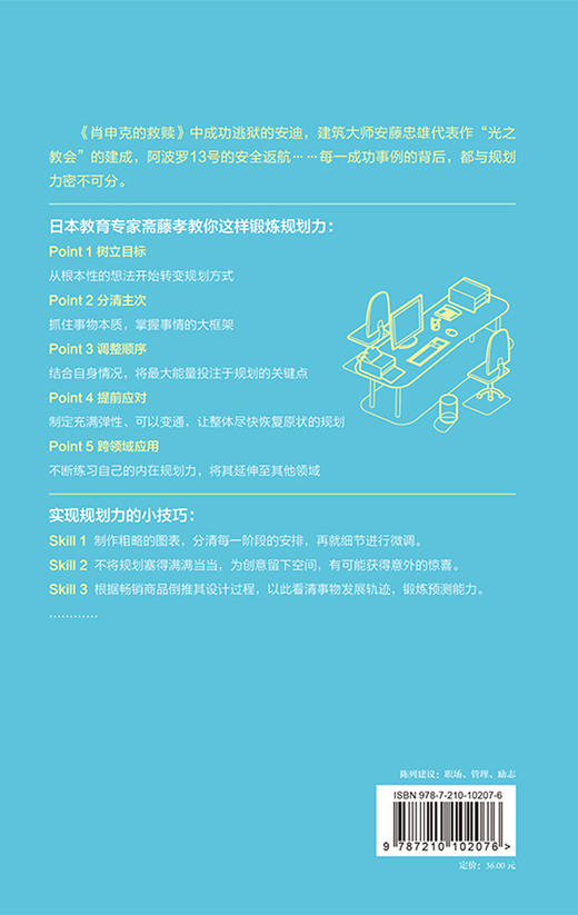 规划力 如何清晰预见成功轨迹 （日）斋藤孝 著 商品图2