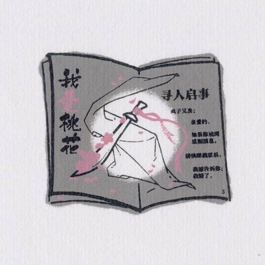 李可《“我爱桃花”藏书票》 商品图0
