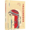 上海红色机要密码史话（1930—1949）(本书编写组 编) 商品缩略图0