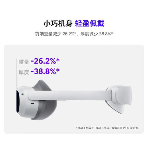 PICO 4 旗舰VR一体机3D智能眼镜头显VR体感游戏机可串流PC机6Dof空间定位 8+256G 畅玩版 商品图4