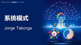 系统模式——Jorge Taborga