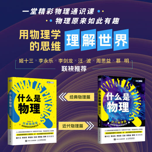 《什么是物理》（全2册）29个知识点，从经典物理到近代物理z 商品图2