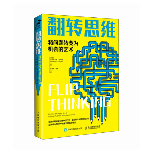 翻转思维：将问题转变为机会的艺术 成功励志类思维方式批判性思维刻意练习创新 商品图1