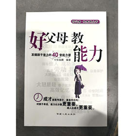 《好父母教能力》