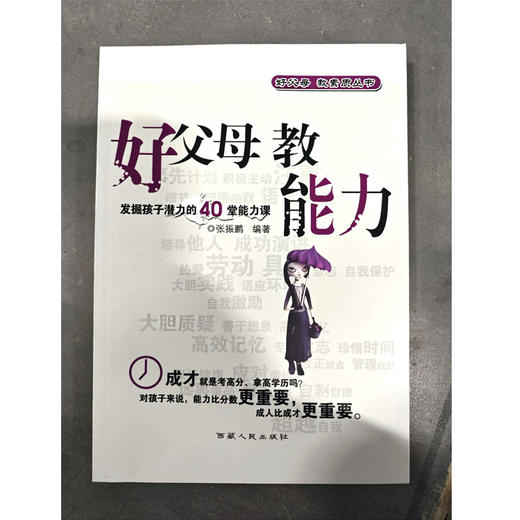 《好父母教能力》 商品图0