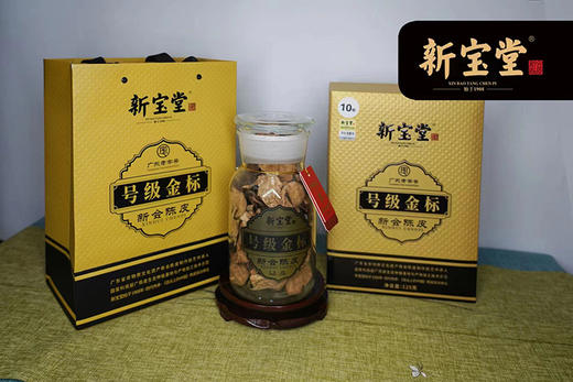 新宝堂 新会陈皮 十年号级金标125g 商品图1