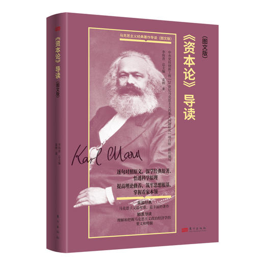 【连岳】《资本论》导读（图文版） 商品图0