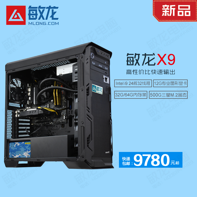 【敏龙X9】i9 14900KF CPU/12G独显/专注图文快印/硬件+系统+软件+售后一条龙/再也不要为电脑烦心了!!