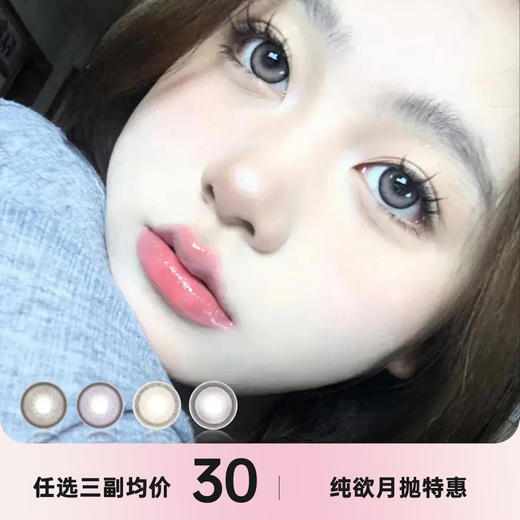 GINOMII月抛 商品图0