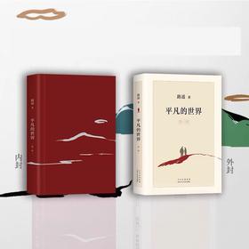 平凡的世界（共3册）