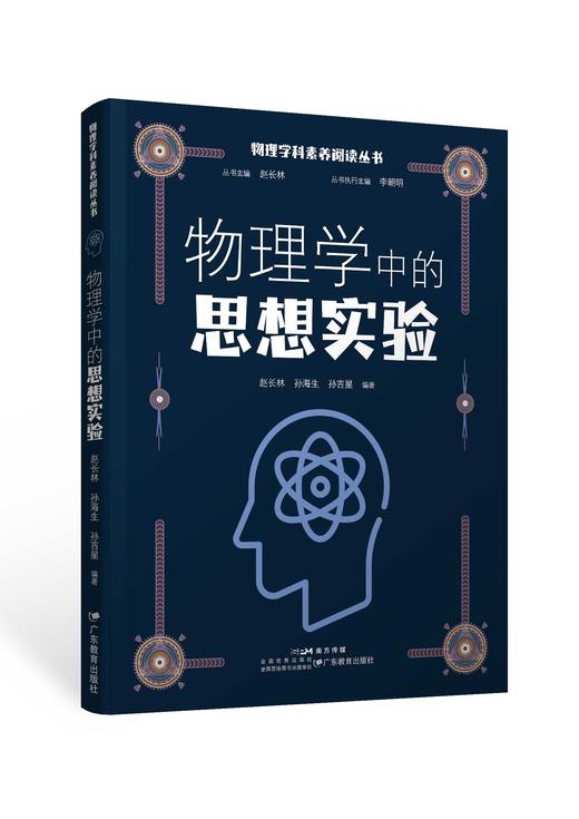 物理学科素养阅读丛书/赵长林主编/物理学科阅读/科普读物 商品图6