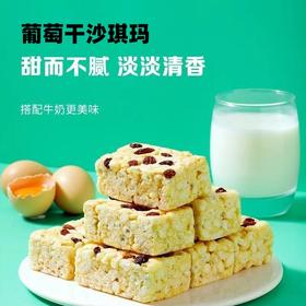 【软糯香甜！葡萄干沙琪玛】营养健康，老少皆宜！搭配牛奶更美味，整箱办公室零食休闲传统糕点点心软糯萨其马特产食品