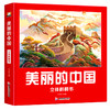美丽中国立体书 商品缩略图0