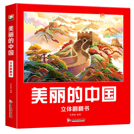 美丽中国立体书 商品图0