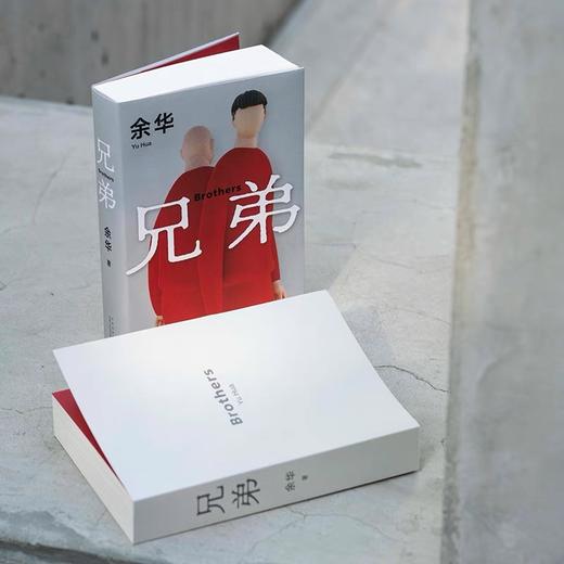 兄弟 余华著作 商品图1