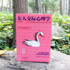 女人交际心理学 商品缩略图6