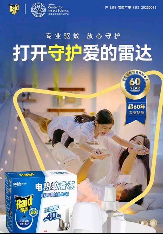 雷达电热蚊香液无香40晚+加热器 商品图0