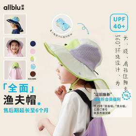 【好友特惠-玩水系列】幼岚「全面」渔夫帽360度头颈肩遮阳儿童帽子亲子款ZY