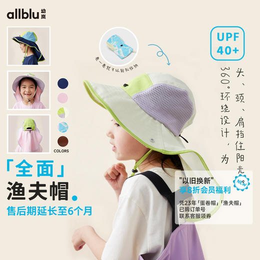【好友特惠-玩水系列】幼岚「全面」渔夫帽360度头颈肩遮阳儿童帽子亲子款ZY 商品图0