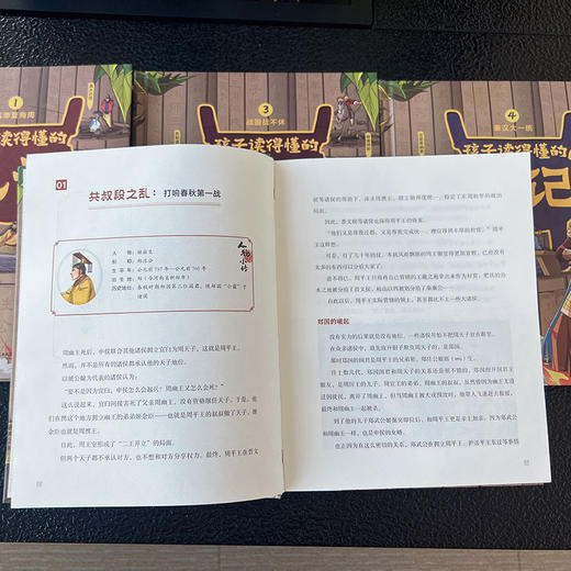 孩子读得懂的史记（全4册） 商品图4