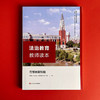 法治教育教师读本 高等教育阶段 高等学校教学参考资料 商品缩略图1