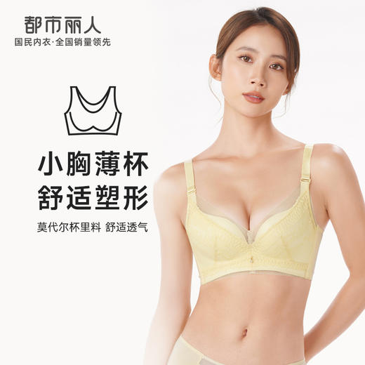 都市丽人舒软挺塑轻塑调整型内衣女蕾丝塑身AB杯3/4杯薄款文胸无钢圈四排扣LJ42C5 商品图0
