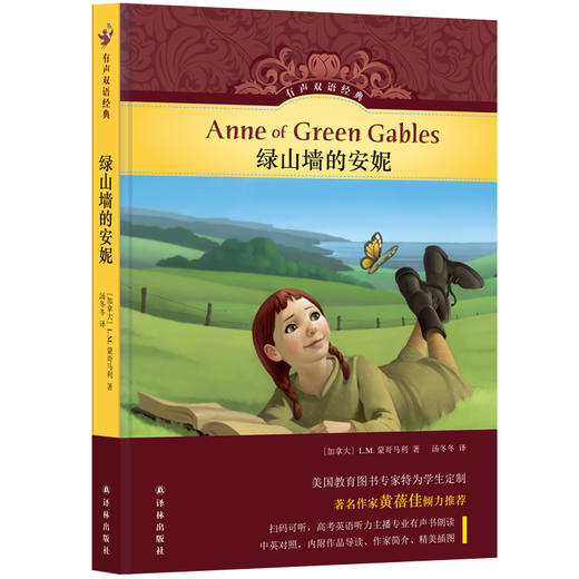 有声双语经典：绿山墙的安妮 （精） 商品图0