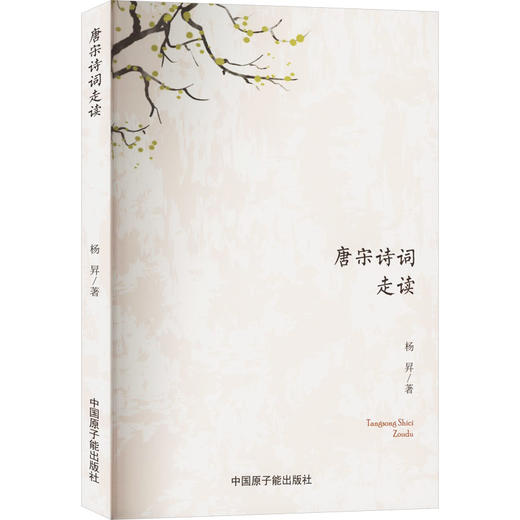 唐宋诗词走读 商品图0