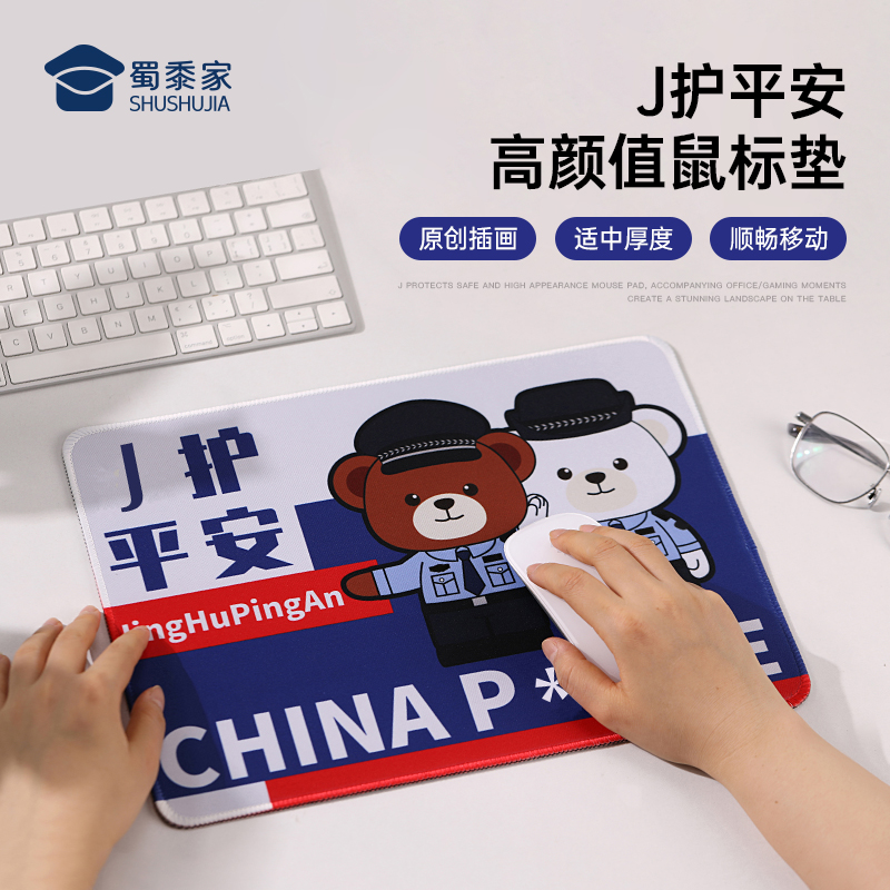 【J护平安鼠标垫】办公桌面书写鼠标垫 电脑办公鼠标垫送礼礼品礼物