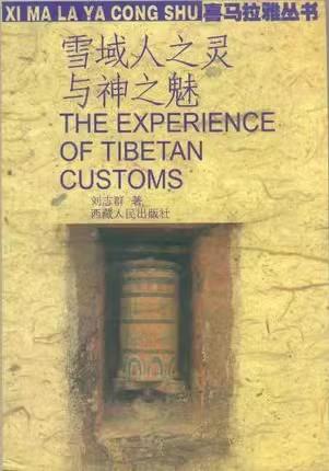 《雪域人之灵与神之魅》 商品图0