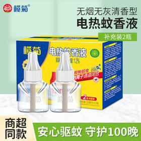 【榄菊电热蚊香液 家用电驱蚊味】补充无香家用 非无毒插电式灭蚊水