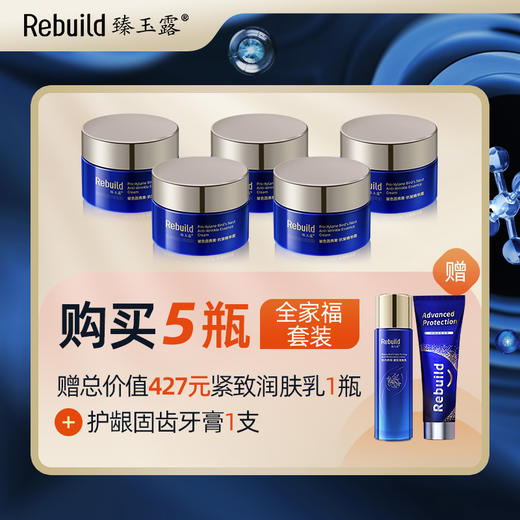 【原价499元/瓶】臻玉露Rebuild玻色因燕窝抗皱精华霜   淡纹 抗皱  紧致 滋润 细腻 亮泽 商品图1