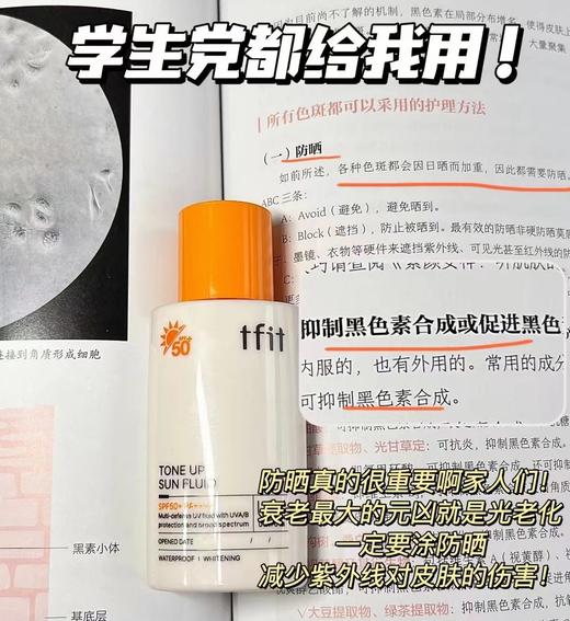 【TFIT韩国进口美白防晒液】17种氨基酸成分！质地水润，强效保湿！美白防晒双结合，粉嫩提亮无假白！高倍防晒，打造水分平衡，赋予肌肤光泽！SPF50+PA++++，50ML！ 商品图4