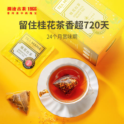 茶妈妈桂花红茶袋泡茶 袋泡茶  54克 商品图2