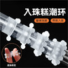 男用宝贝 入珠阴茎环3珠/6珠/12珠/18珠套环 号55414 商品缩略图0