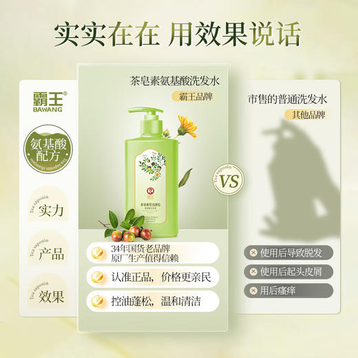 霸王  茶皂素控油蓬松氨基酸洗发液600g 10101022332 商品图2