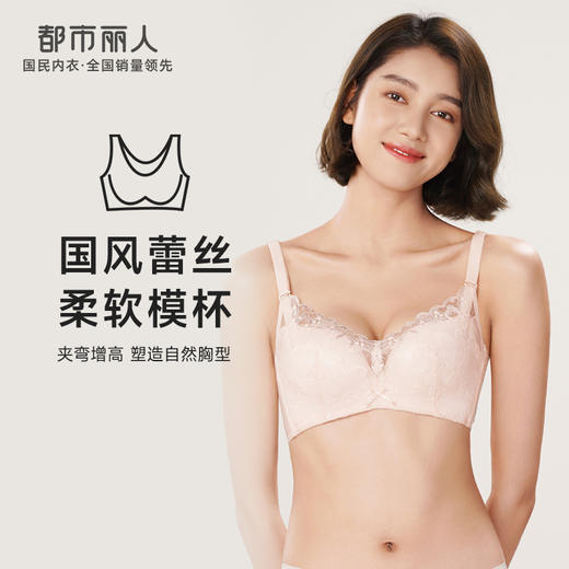 都市丽人自然舒适内衣女蕾丝文胸B杯适穿3/4杯薄款软钢圈三排扣LB42D6 商品图0