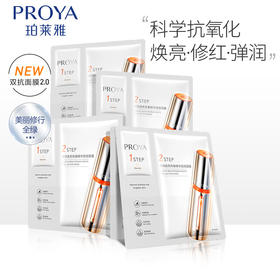 珀莱雅双抗面膜2.0保湿补水