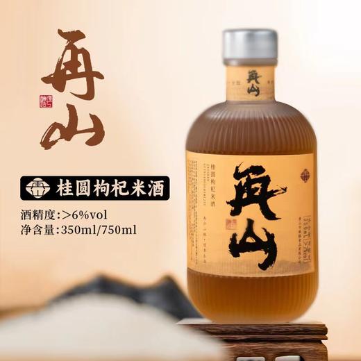再山|桂圆枸杞米酒单瓶350ml（购两瓶赠送1礼品袋） 商品图0